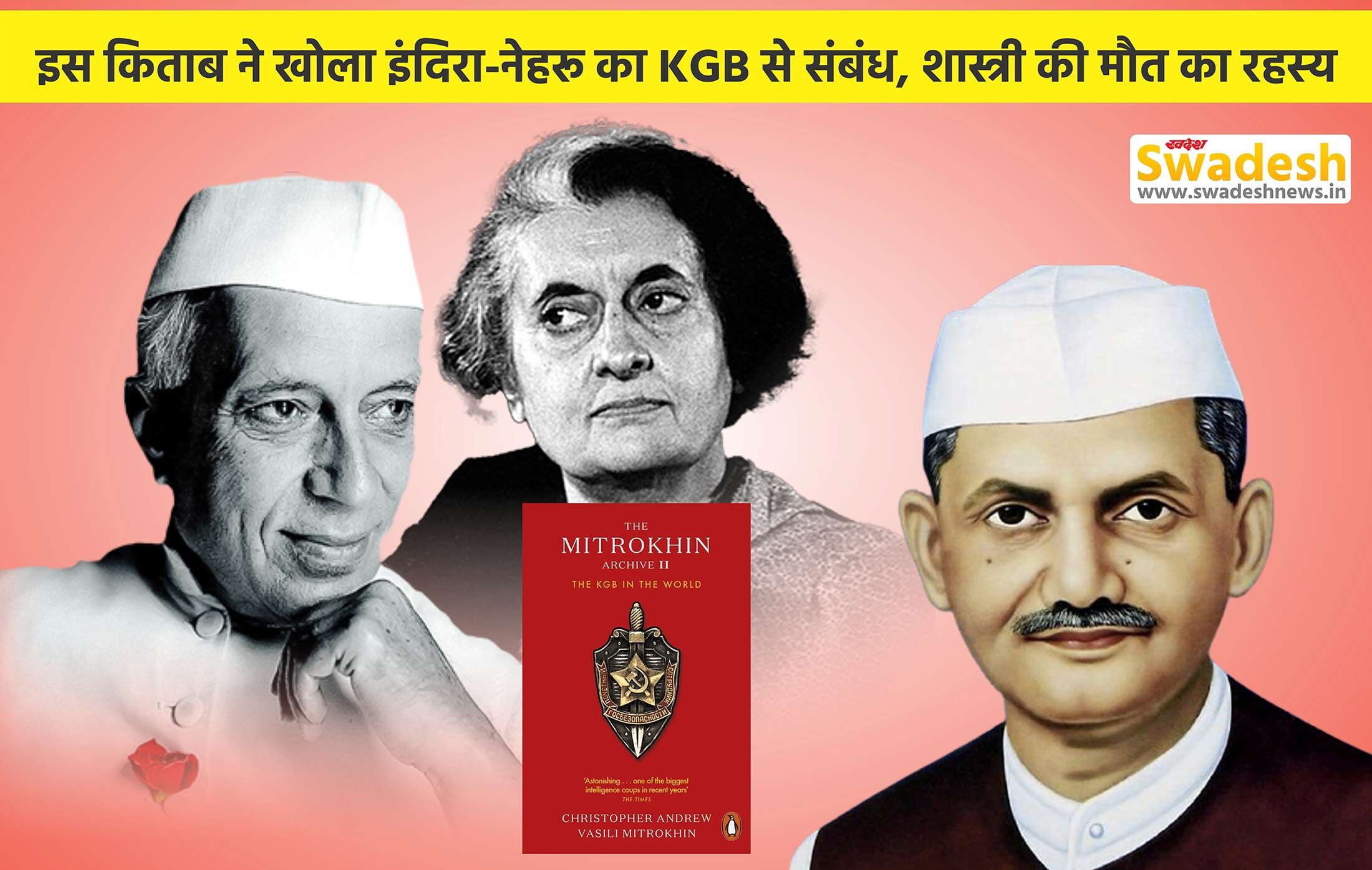 भारत के 10 प्रमुख मीडिया समूहों ने कैसे दबाया कांग्रेस - केजीबी के रिश्ते और शास्त्री की मौत का सच, पढ़े ये स्टोरी