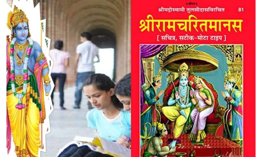 मप्र के कॉलेजों में पढ़ाई जाएगी रामचरितमानस, छात्र रामसेतु से सीखेंगे इंजीनियरिंग
