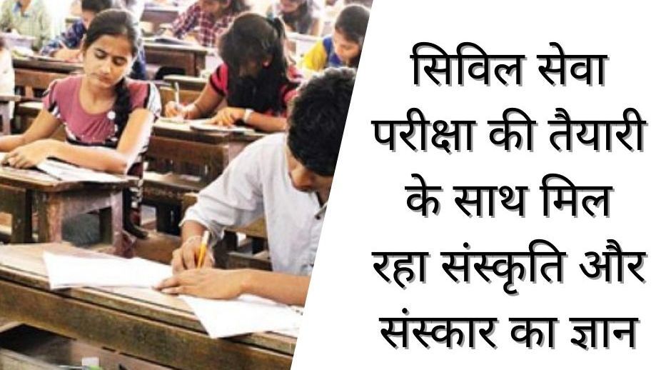 उप्र में सिविल सेवा की तैयारी करने वाले छात्रों के बीच लोकप्रिय हुई ये भाषा, ढ़ाई गुना बढ़े छात्र