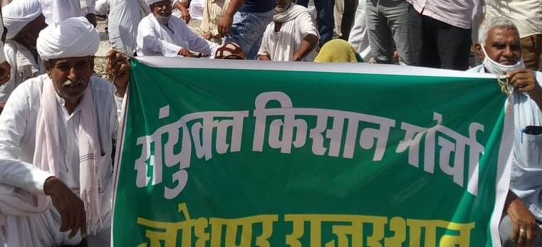 जोधपुर : किसान संयुक्त मोर्चा का कलेक्ट्रेट पर प्रदर्शन, सौंपा ज्ञापन