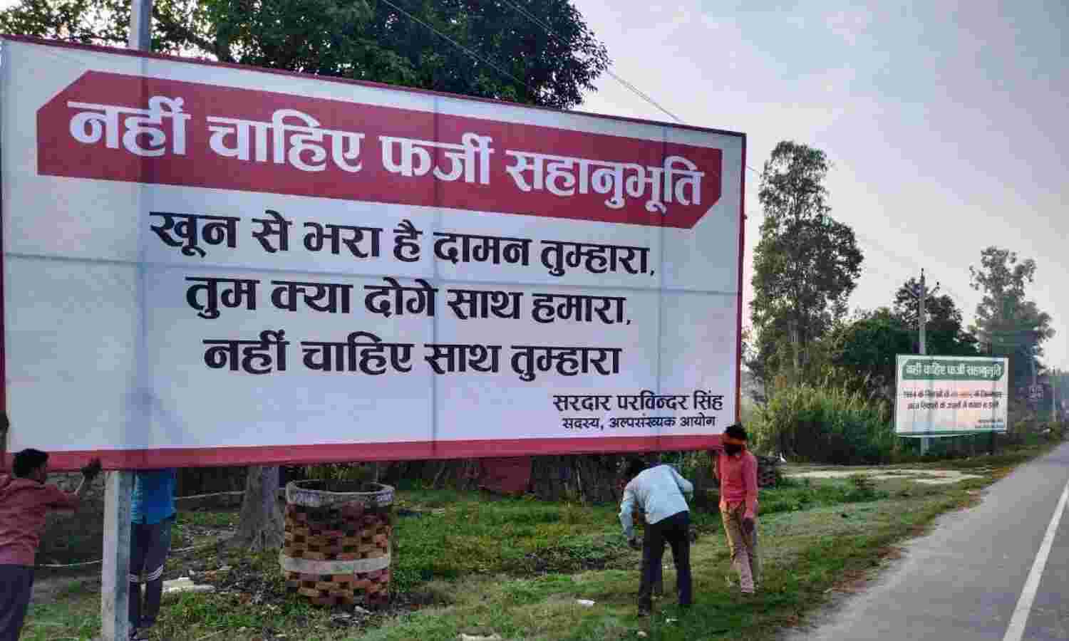 लखीमपुर घटना पर सिखों ने होर्डिग लगाकर कांग्रेस को याद दिलाया 1984 का दंगा