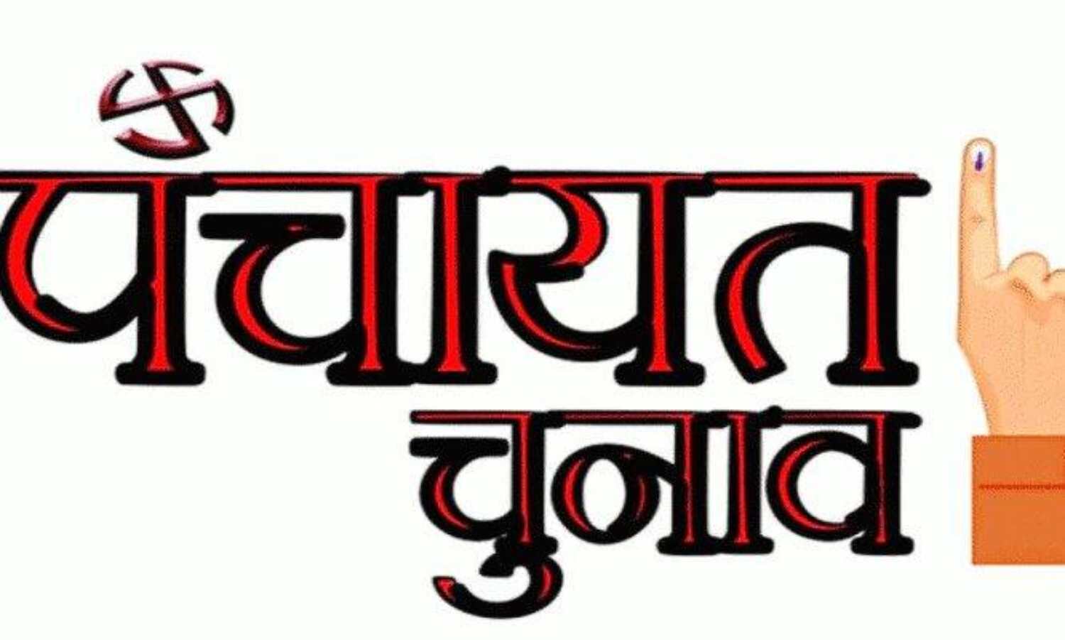 मप्र में दीपावली बाद बज सकता है चुनावी बिगुल, आयोग ने दिए संकेत