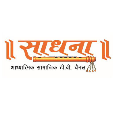 साधना टी.वी. बना देश का नं. 1 धार्मिक चैनल साधना टी.वी. बना देश का नं. 1 धार्मिक चैनल