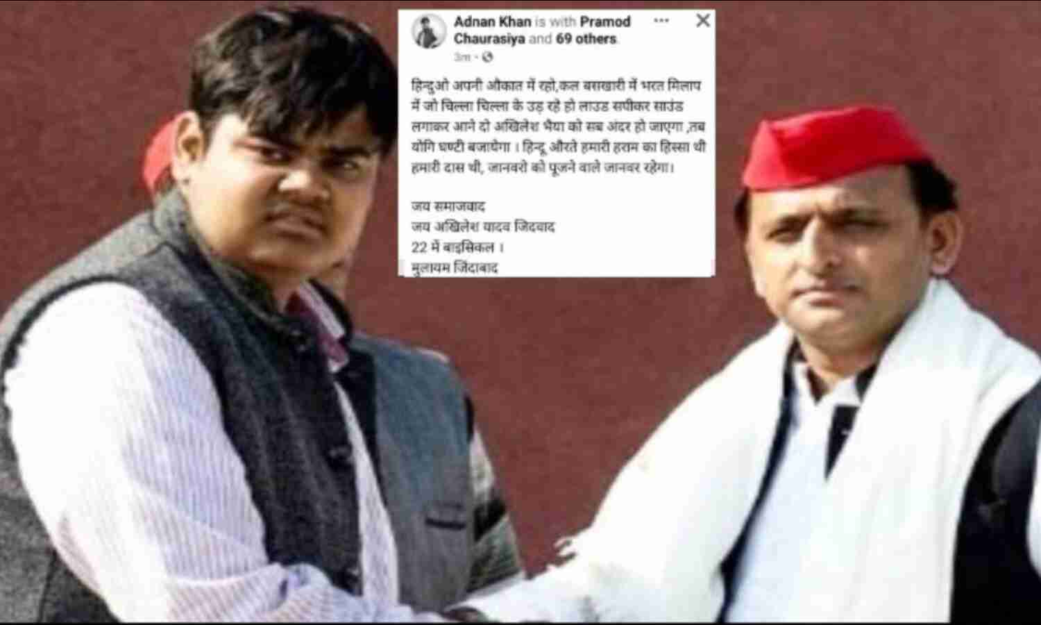 सपा नेता की हिन्दुओं को धमकी, कहा - औकात में रहो, अखिलेश भैया को आने दो, सब...