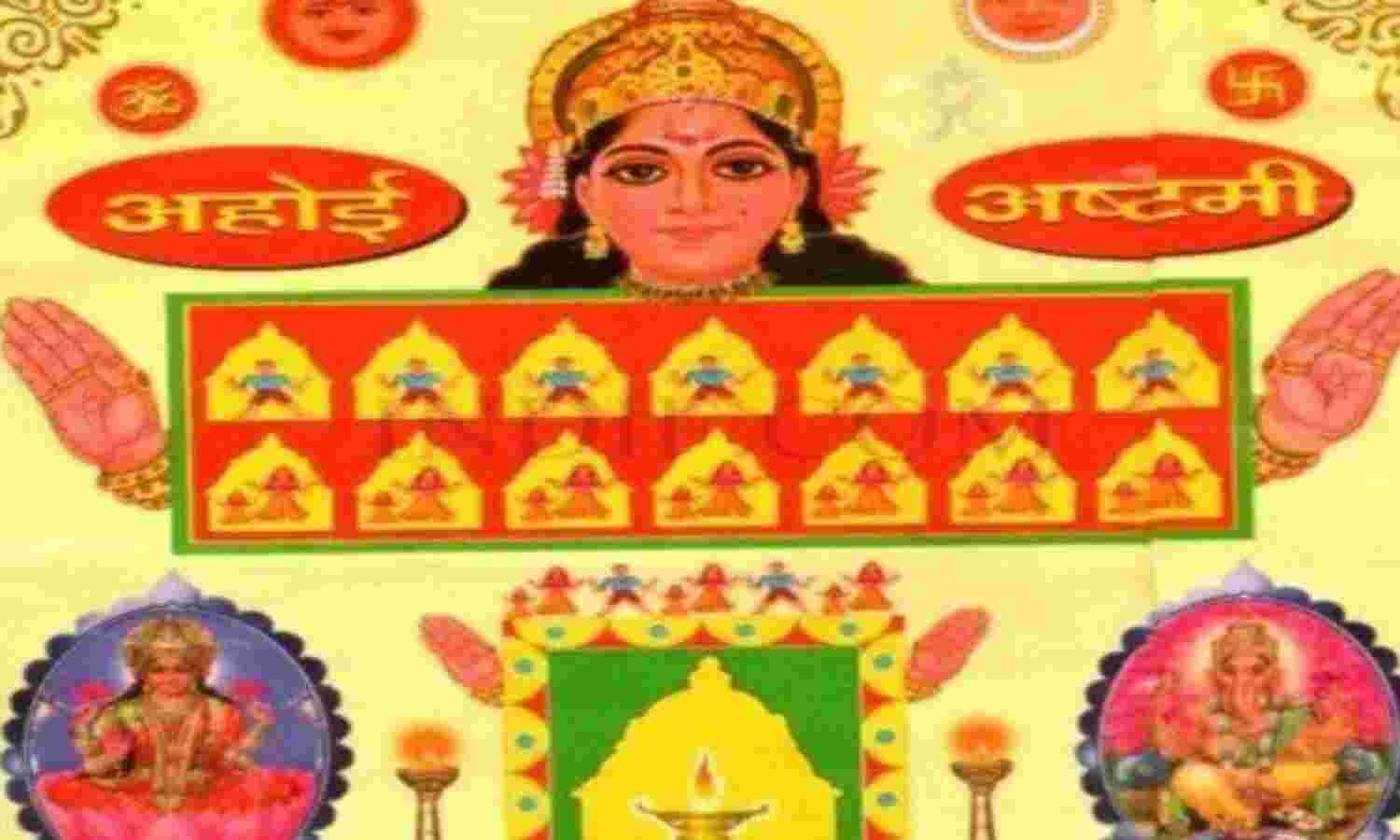 अनहोनी को होनी में बदल देती है अहोई अष्टमी व्रत