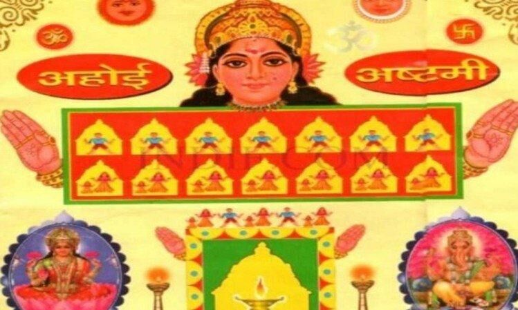 अनहोनी को होनी में बदल देती है अहोई अष्टमी व्रत