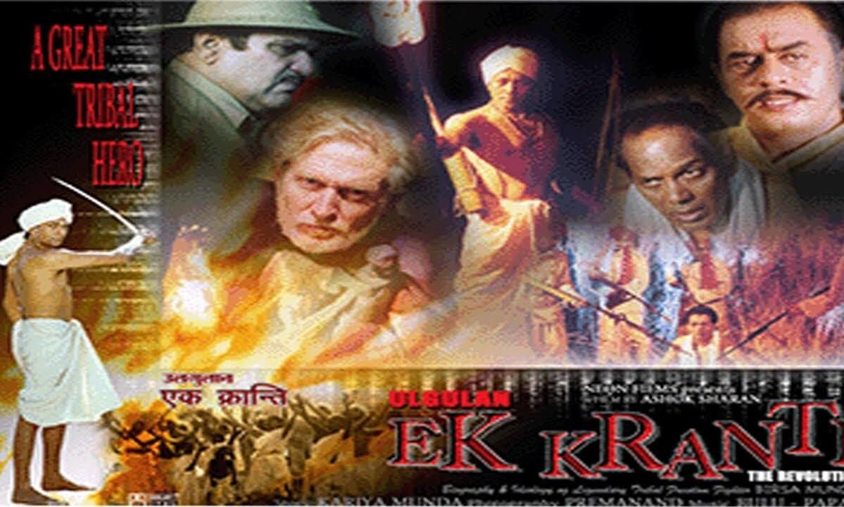 बिरसा मुंडा की बायोपिक फिल्म उलगुलान-एक क्रांति डिजिटल प्लेटफॉर्म पर हुई रिलीज