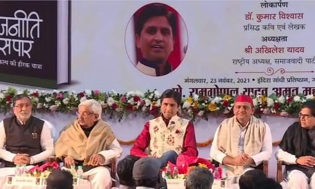 सपा के मंच पर नजर आए कुमार विशवास, मुलायम सिंह ने कहा- राजनीति के उस पार..