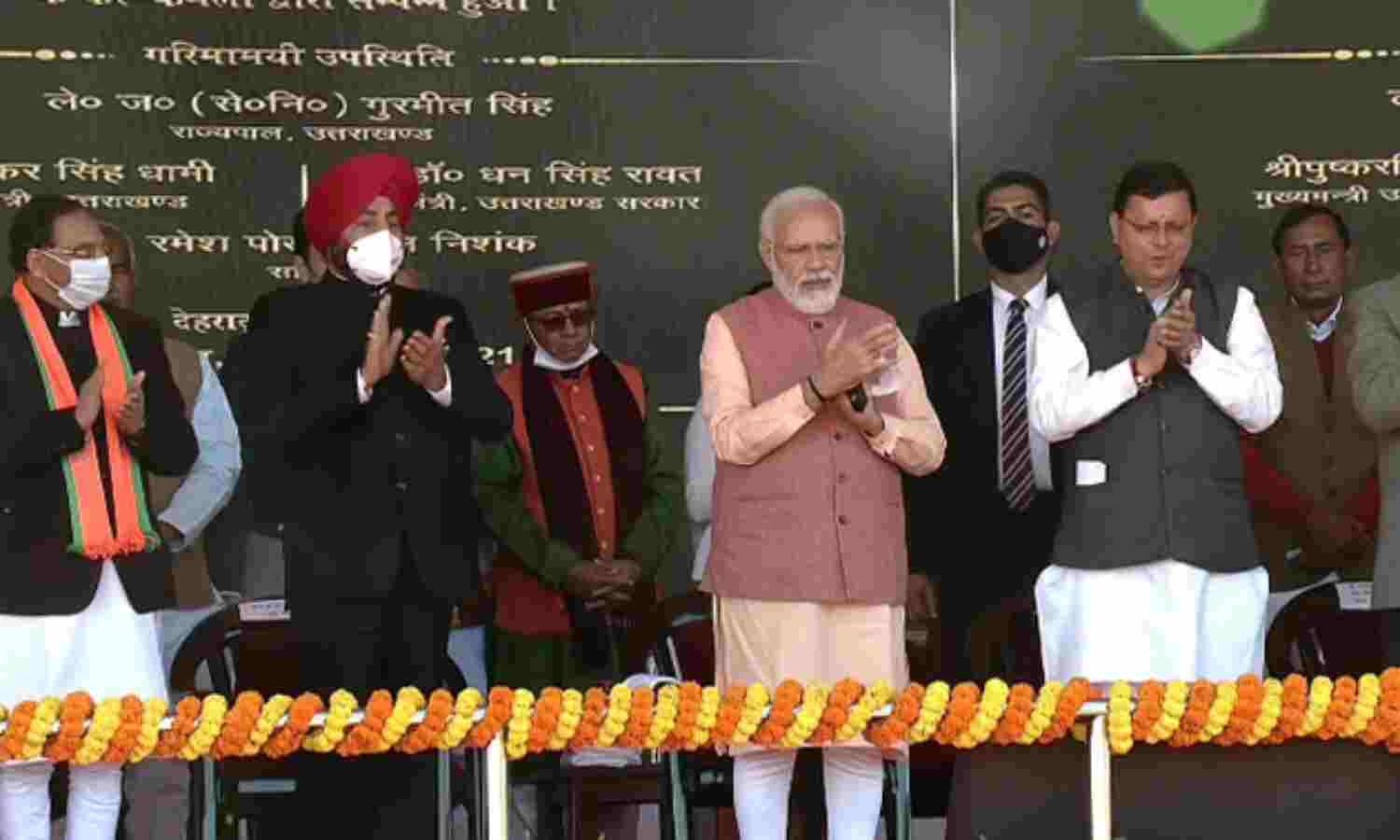 प्रधानमंत्री मोदी पहुंचे देहरादून, 18 हजार करोड़ की योजनाओं की सौगात दी प्रधानमंत्री मोदी पहुंचे देहरादून, 18 हजार करोड़ की योजनाओं की सौगात दी