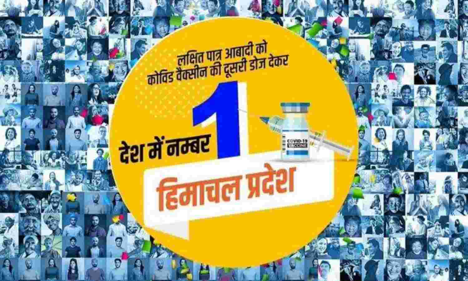 हिमाचल बना टीकाकरण पूरा करने वाला पहला राज्य, प्रधानमंत्री ने दी बधाई