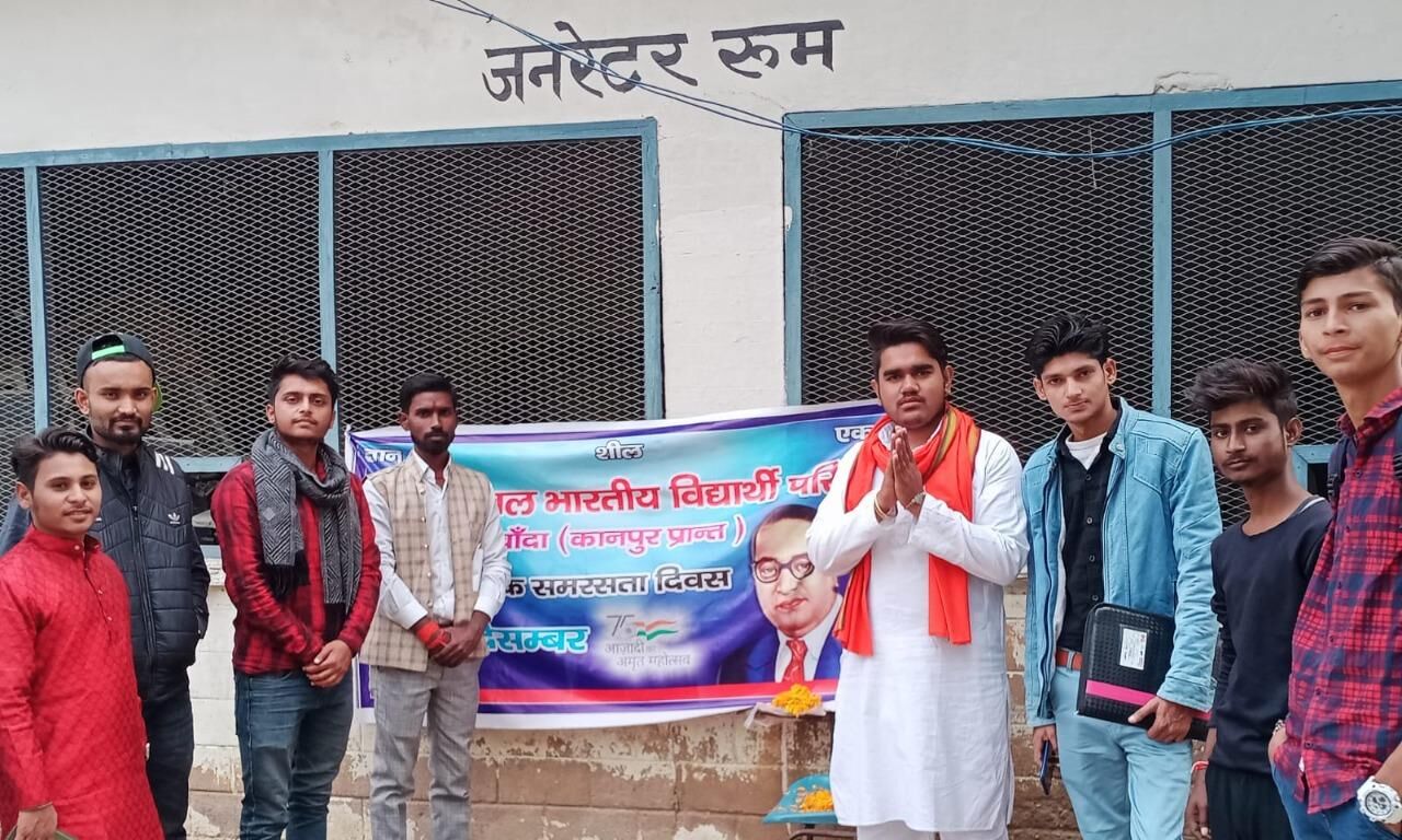 सामाजिक समरसता दिवस पर याद किए गए डा. आंबेडकर सामाजिक समरसता दिवस पर याद किए गए डा. आंबेडकर