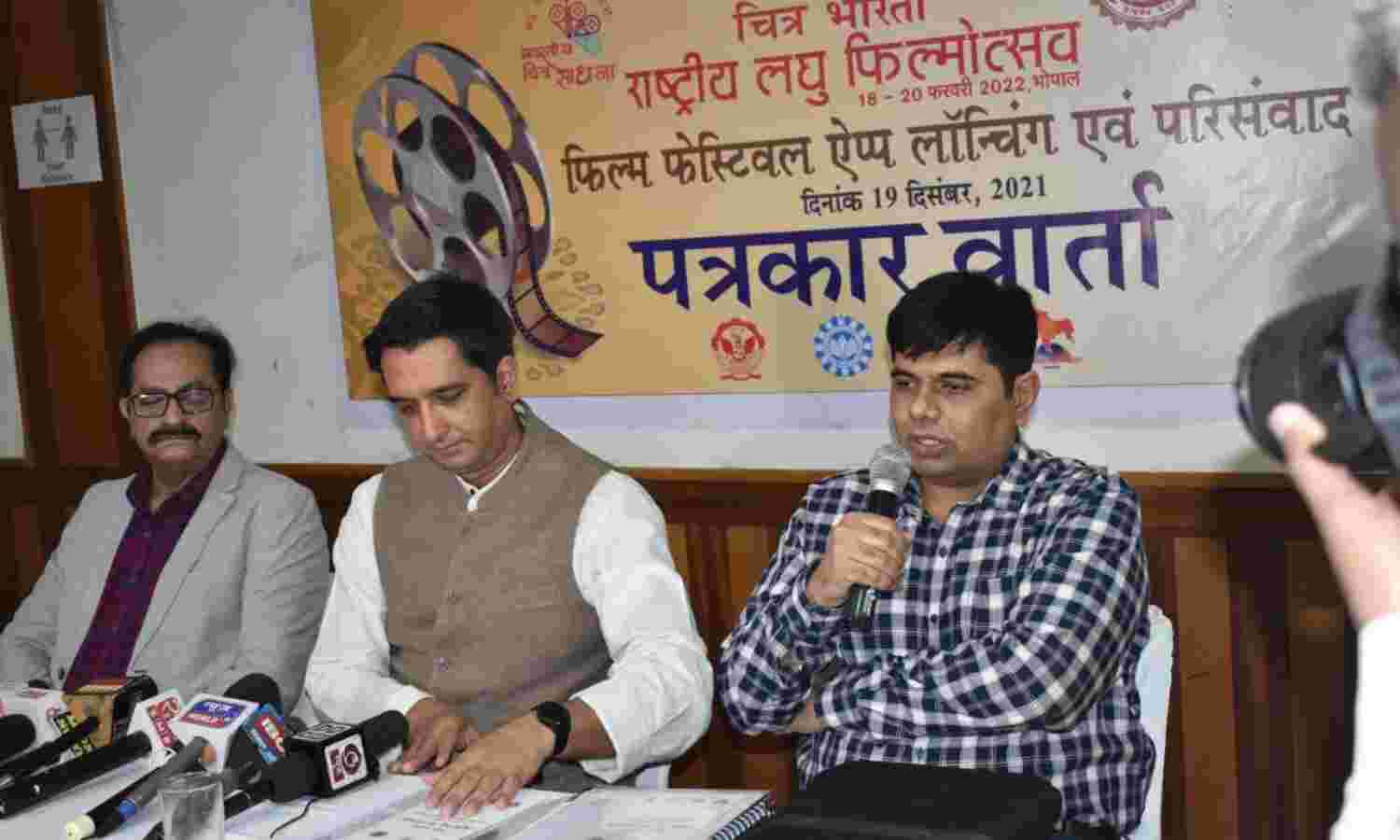 चित्र भारती राष्ट्रीय लघु फिल्मोत्सव-2022 के एप्प का 19 को होगा लोकार्पण