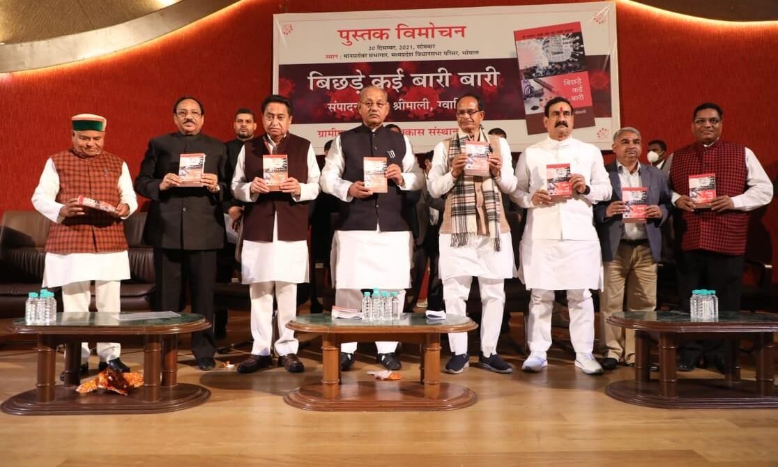 बिछड़े कई बारी बारी पुस्तक का विमोचन, मुख्यमंत्री ने कहा- मीडिया पुन: करे जनता को जागरूक बिछड़े कई बारी बारी पुस्तक का विमोचन, मुख्यमंत्री ने कहा- मीडिया पुन: करे जनता को जागरूक