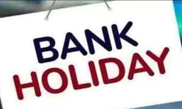 जनवरी 2022 में 14 दिन बंद रहेंगे बैंक, ये है छुट्टियों की पूरी सूची