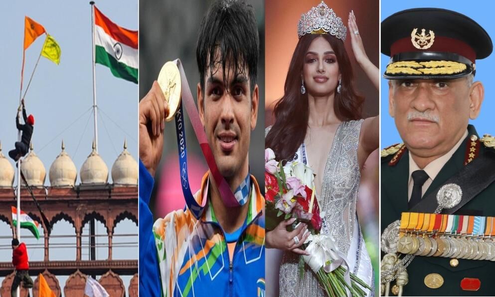 विश्व ने कहा अलविदा 2021 : एक नजर में जानिए साल की बड़ी घटनाएं