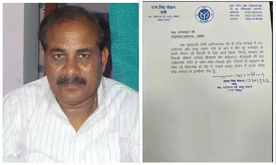 योगी सरकार को एक और झटका, कैबिनेट मंत्री दारा सिंह चौहान ने दिया इस्तीफा