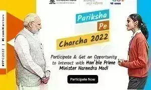 परीक्षा पे चर्चा 2022 : प्रधानमंत्री ने छात्रों से किया रजिस्ट्रेशन की अपील