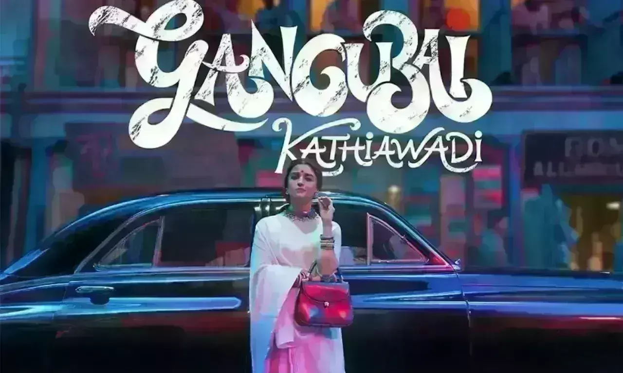 गंगूबाई काठीवाड़ी की रिलीज डेट बदली, अब इस दिन आएगी सिनेमाघरों में