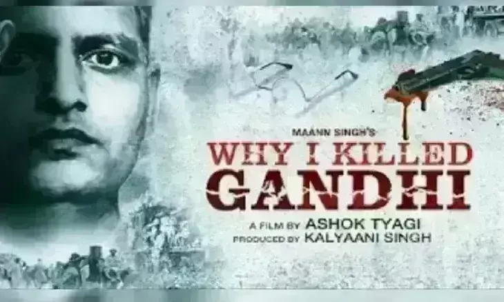 सुप्रीम कोर्ट ने Why I Killed Gandhi फिल्म के प्रदर्शन पर रोक लगाने से किया इंकार सुप्रीम कोर्ट ने Why I Killed Gandhi फिल्म के प्रदर्शन पर रोक लगाने से किया इंकार