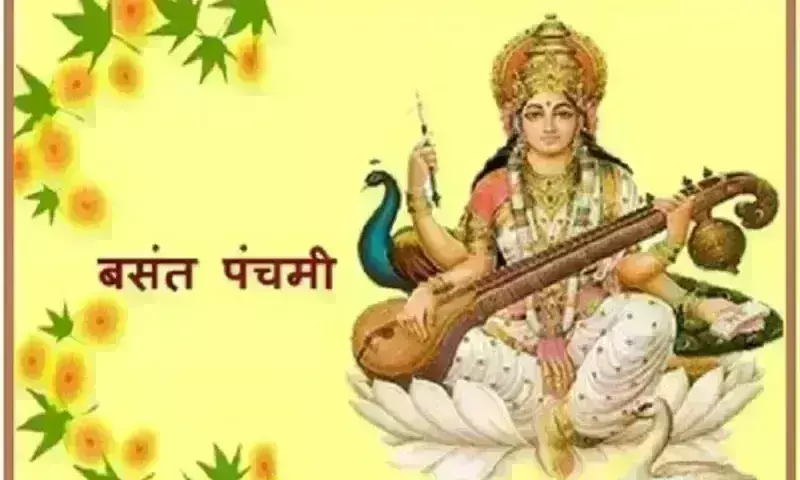 सिद्धि व रवि योग में मनाई जाएगी बसंत पंचमी, भगवान को लगेगा पीली वस्तुओं का भोग