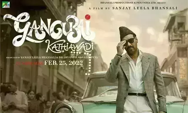 गंगूबाई काठियावाड़ी का कल रिलीज होगा ट्रेलर, अजय देवगन का फर्स्ट लुक आया सामने