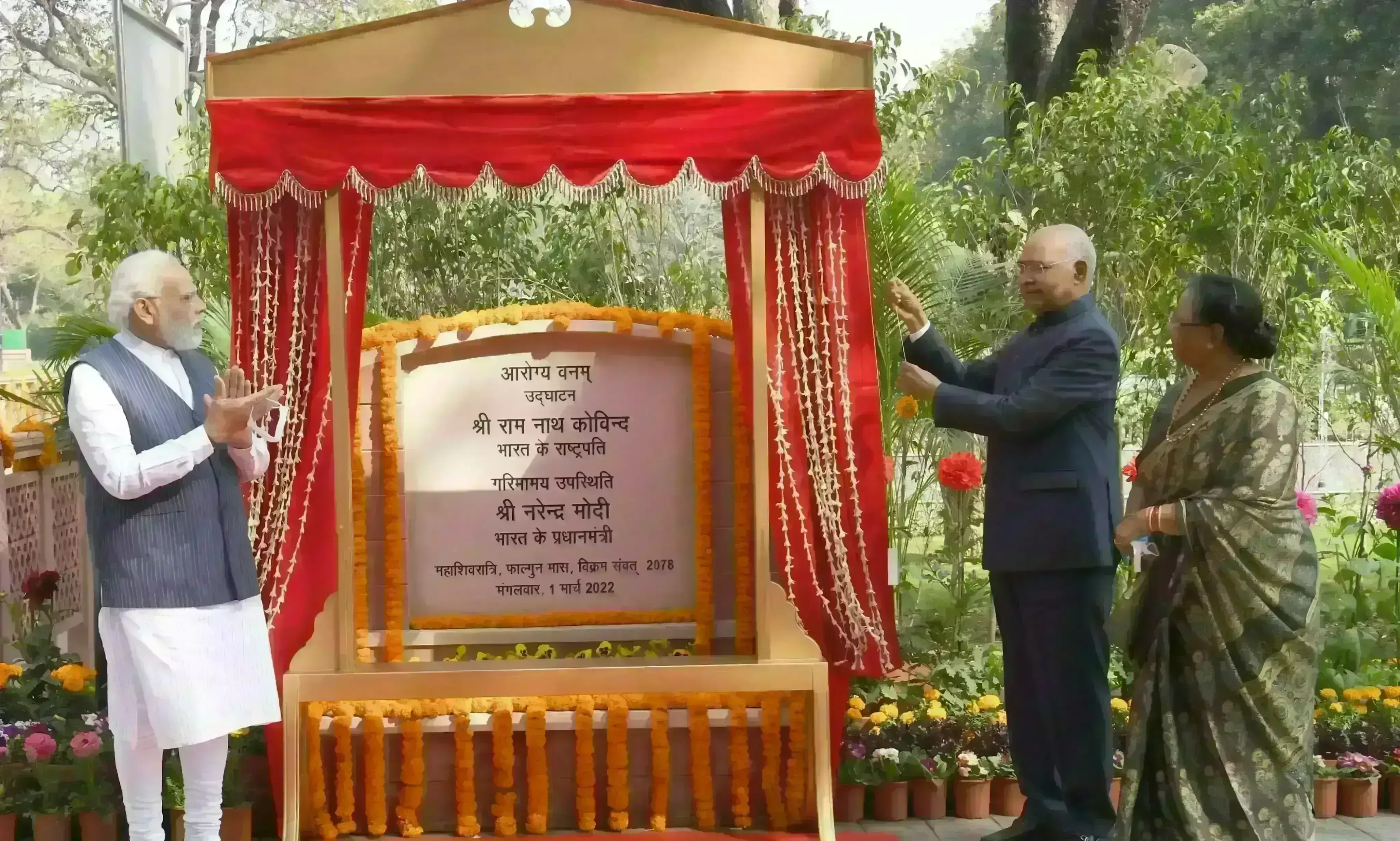 राष्ट्रपति कोविन्द ने आरोग्य वनम् का किया उद्घाटन, जानिए खासियत