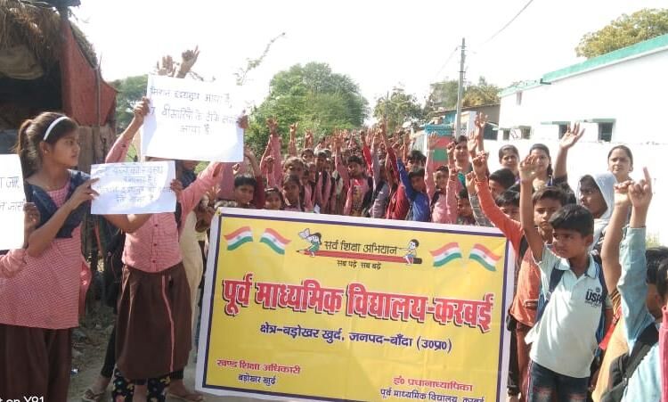 मिशन इंद्रधनुष की सफलता को परिषदीय विद्यालयों से निकाली गई रैली