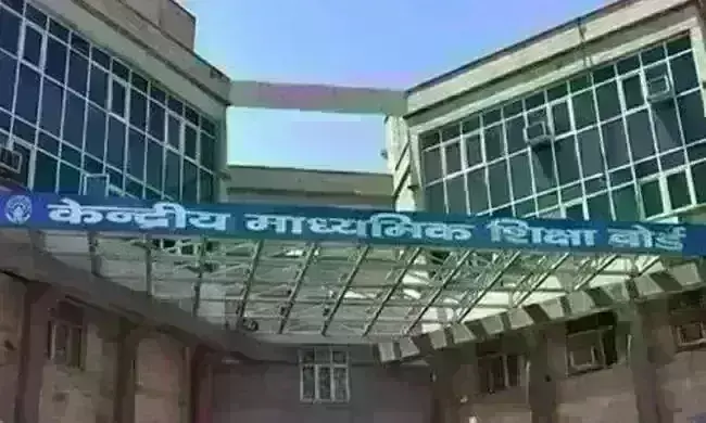 CBSE ने जारी की 10वीं-12 वीं बोर्ड परीक्षा की डेटशीट, देखिए पूरा शेड्यूल