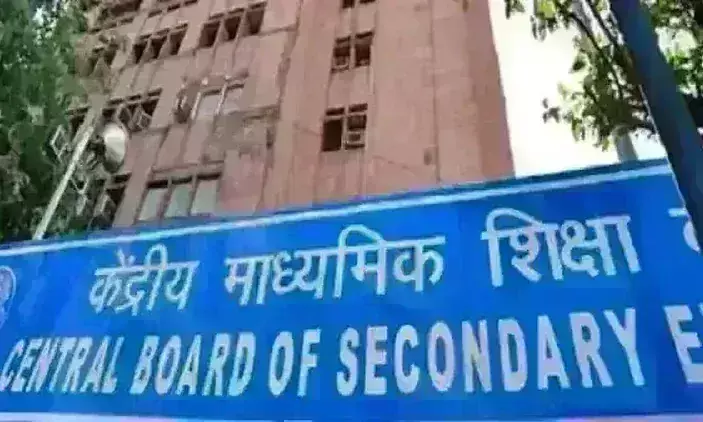 CBSE ने जारी किया टर्म-1 का परीक्षा परिणाम, जानिए कैसे देख सकेंगे मार्क्स