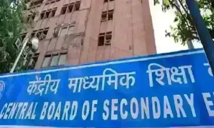 CBSE ने जारी किया टर्म-1 का परीक्षा परिणाम, जानिए कैसे देख सकेंगे मार्क्स