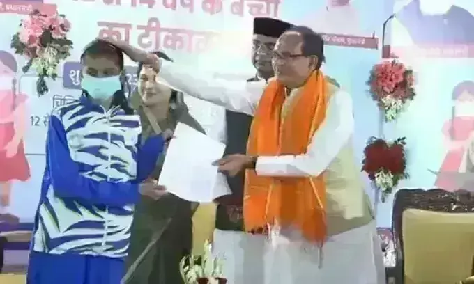 मप्र में 12 से 14 वर्ष के बच्चों का टीकाकरण शुरू, मुख्यमंत्री ने किया शुभारंभ