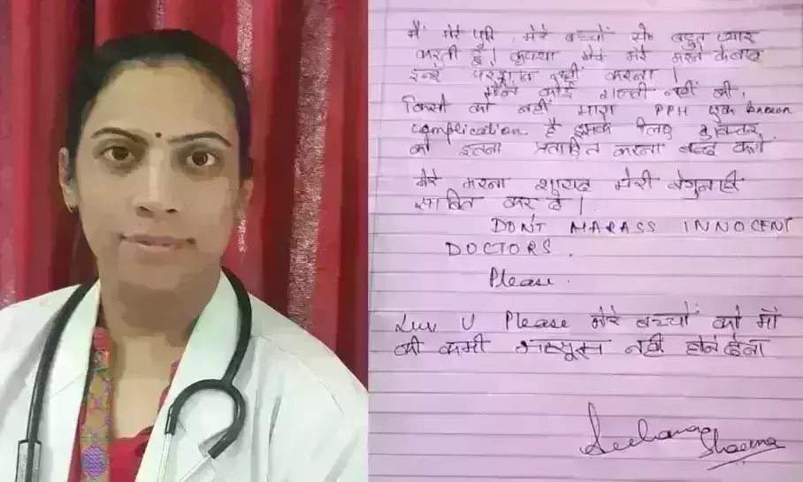 डॉ अर्चना आत्महत्या : समाज और तंत्र के चेहरे पर अमिट कालिख