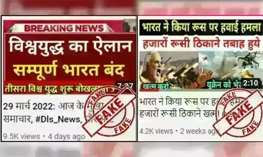 I&B ने भारत के खिलाफ दुष्प्रचार करने वाले 4 न्यूज चैनल समेत 22 यूट्यूब अकाउंट किये बैन