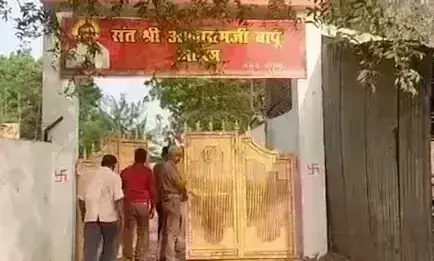 आसाराम बापू का नाम फिर विवादों में, आश्रम से कार में मिली लड़की की लाश