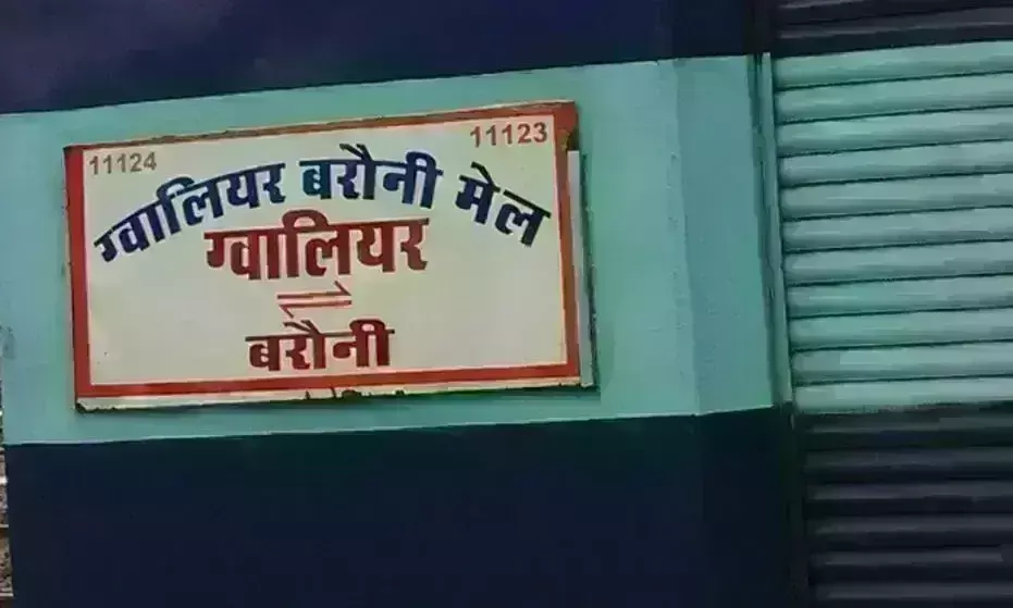 लखनऊ से ग्वालियर जाने वाले होंगे परेशान, बुधवार को नहीं चलेगी बरौनी मेल