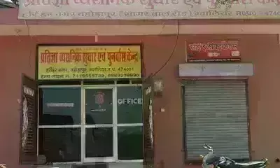 नशा मुक्ति केंद्रों पर मौत के बाद भी नहीं जागा प्रशासन, वीरेंद्र की मौत पर उठ रहे सवाल