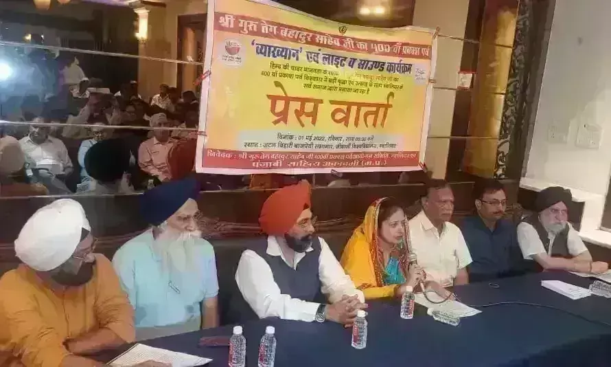 ग्वालियर में मनाया जाएगा गुरु तेगबहादुर का प्रकाश पर्व, लाइट एंड साउंड का होगा कार्यक्रम