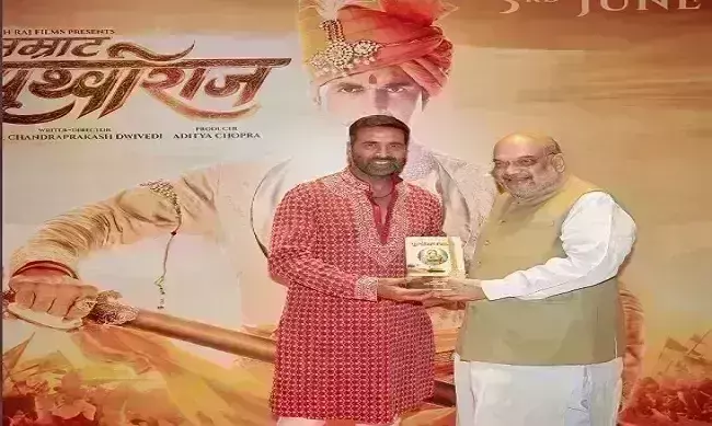 अमित शाह ने देखी सम्राट पृथ्वीराज, अक्षय कुमार ने कहा धन्यवाद