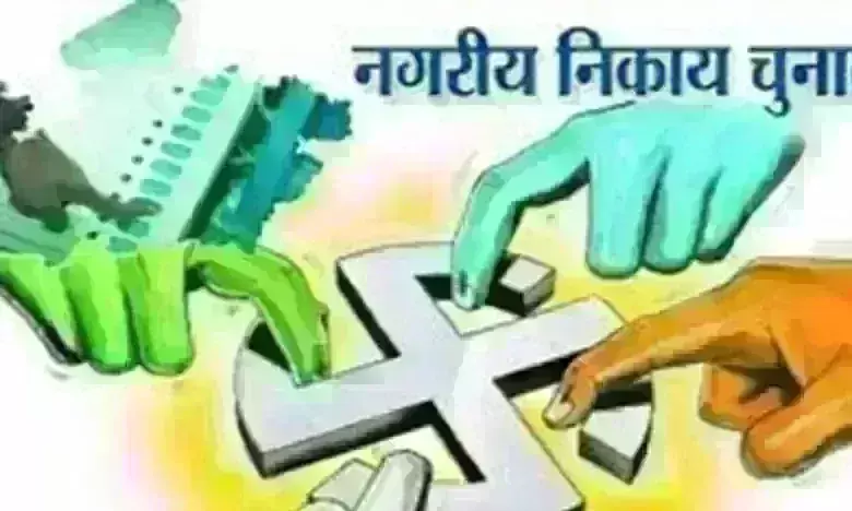 नगरीय निकायों में चिकित्सक-इंजीनियर होंगे उम्मीदवार, भाजपा-कांग्रेस से पहले उम्मीदवार तय कर दिए जाएंगे