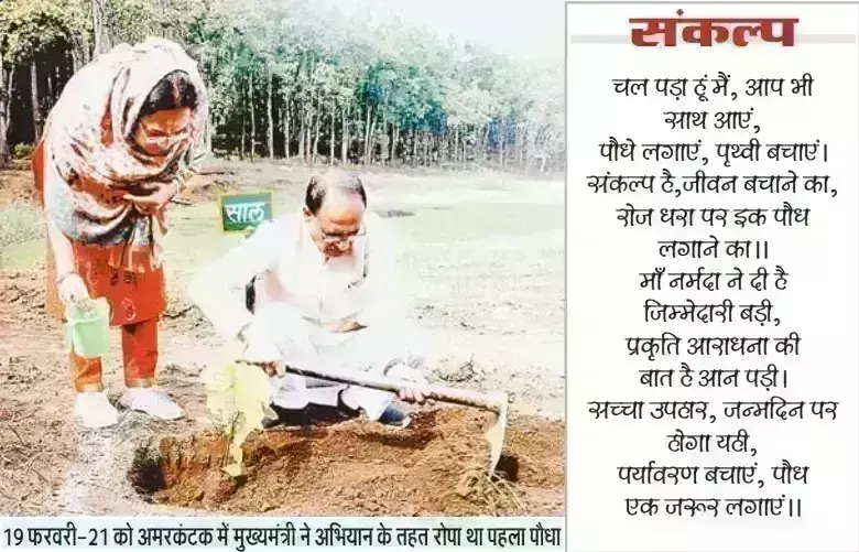 शिवराज का संकल्प बना जनांदोलन