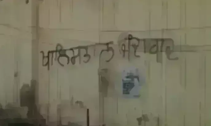 केजरीवाल के पंजाब दौरे से पहले आतंकी हरकत, दीवारों पर नजर आए खालिस्तानी नारे,
