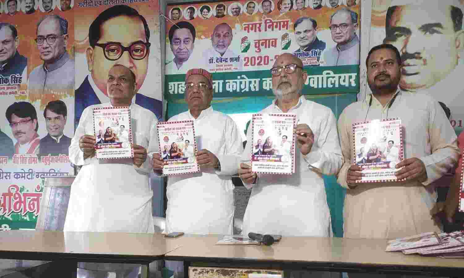 कांग्रेस ने जारी किया वचन पत्र, गार्बेज शुल्क होगा खत्म, सम्पत्तिकर करेंगे कम