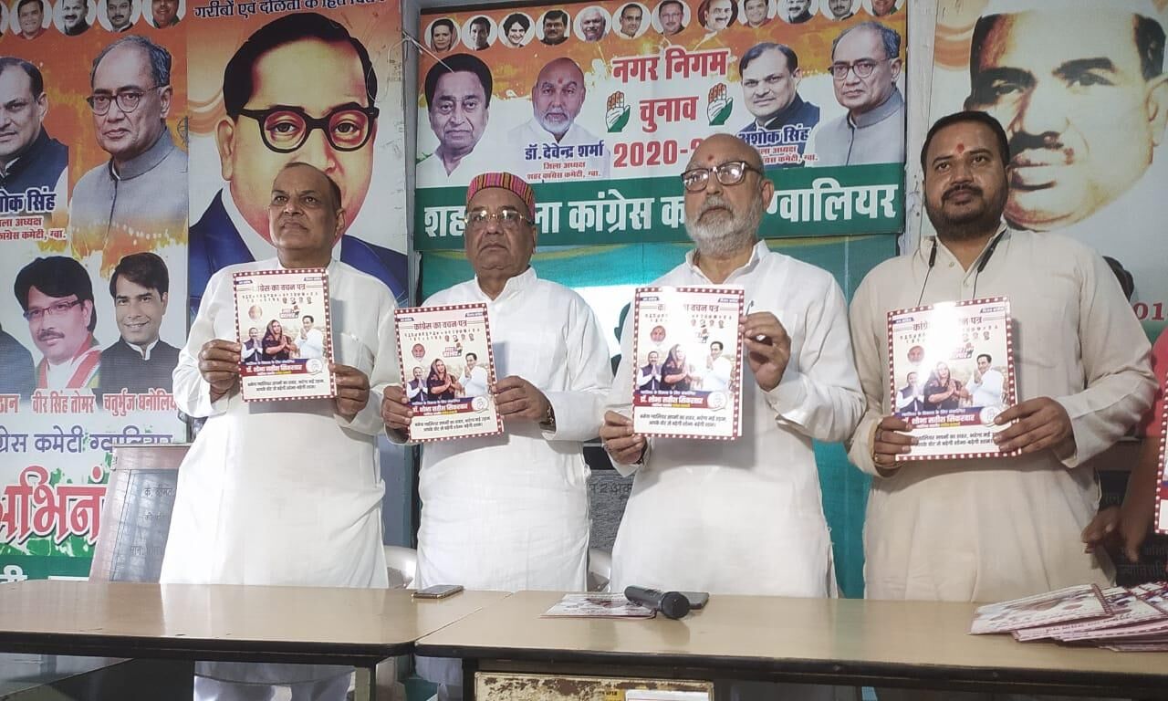 कांग्रेस ने जारी किया वचन पत्र, गार्बेज शुल्क होगा खत्म, सम्पत्तिकर करेंगे कम