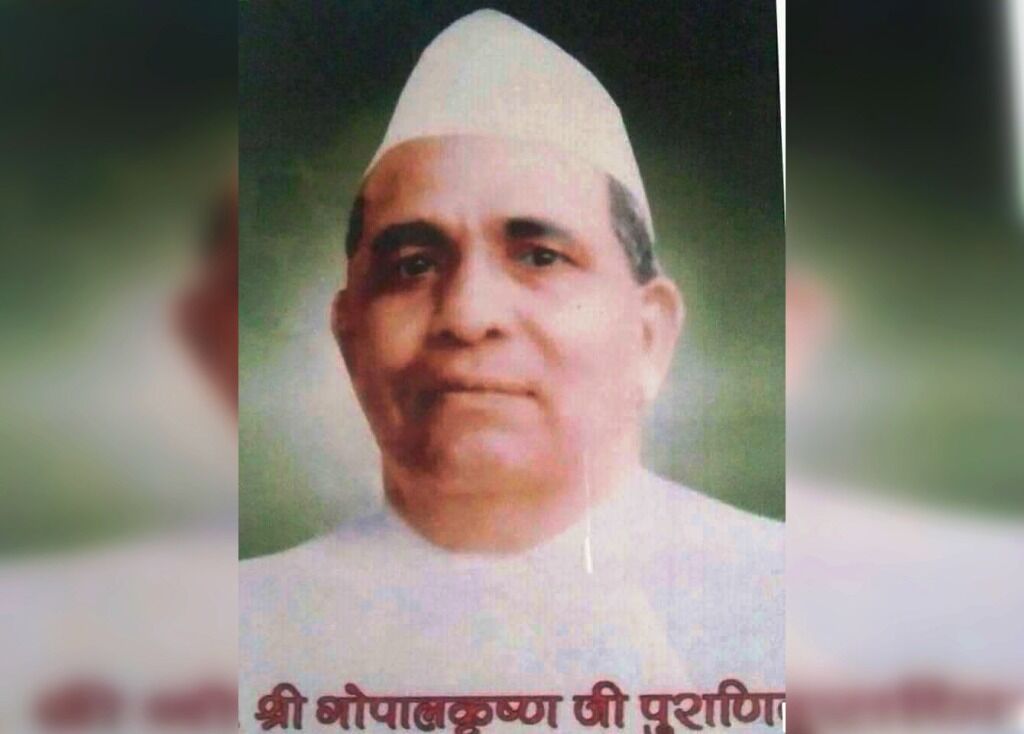 महामानव एवं स्वतंत्रता संग्राम सेनानी पूज्य श्री पंडित गोपाल कृष्णजी पुराणिक