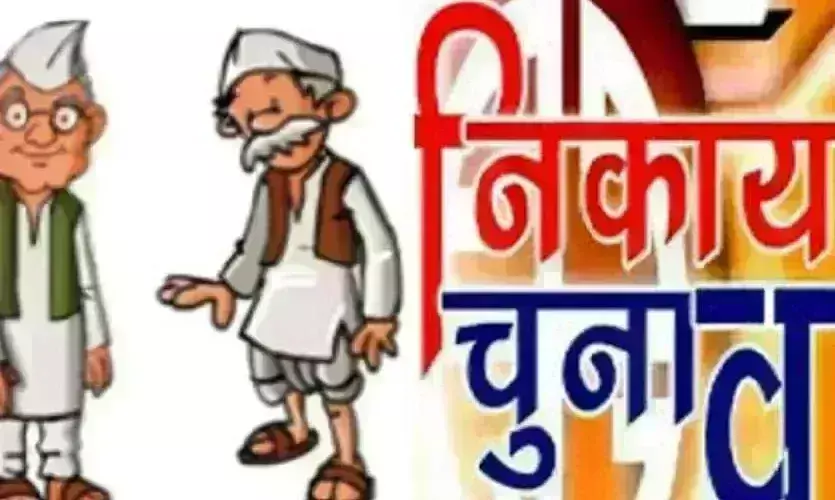 निकाय चुनाव : मप्र में थमा दूसरे चरण का चुनाव प्रचार, बुधवार को होगा मतदान निकाय चुनाव : मप्र में थमा दूसरे चरण का चुनाव प्रचार, बुधवार को होगा मतदान