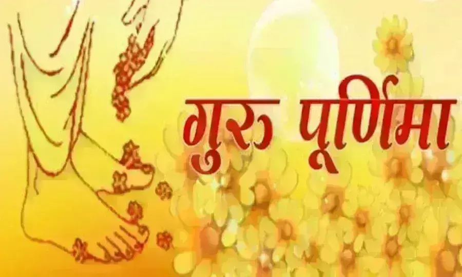 गुरु के श्री चरणों में वंदन कर भक्तों ने प्राप्त किया आशीर्वाद