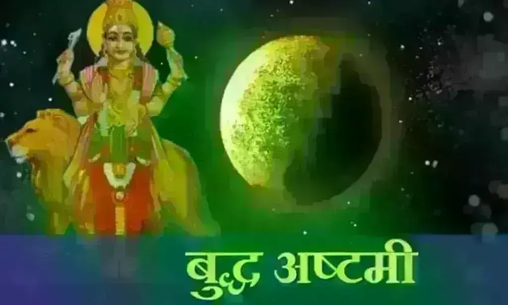 कलियुग का ब्रह्मास्त्र है बुधाष्टमी, इस दिन शिव के भैरव रूप की पूजा से सभी ग्रह बाधा होंगे दूर कलियुग का ब्रह्मास्त्र है बुधाष्टमी, इस दिन शिव के भैरव रूप की पूजा से सभी ग्रह बाधा होंगे दूर