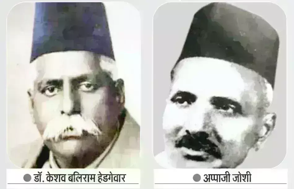 1908 से ही रखी जा रही थी हेडगेवार जी पर नजर