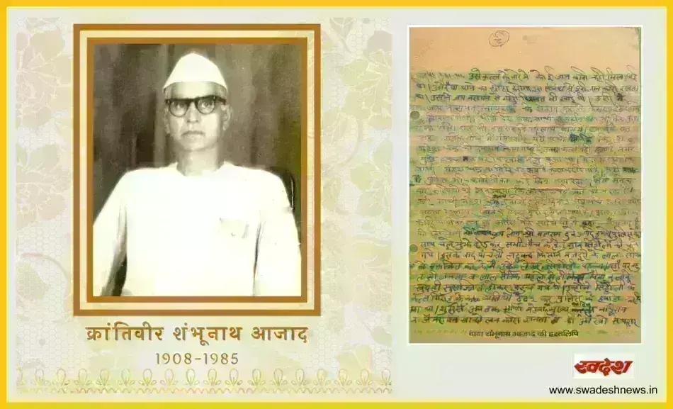 चंबल की लाडले रत्न : दादा शंभूनाथ आजाद, बिस्मिल और गेंदालाल