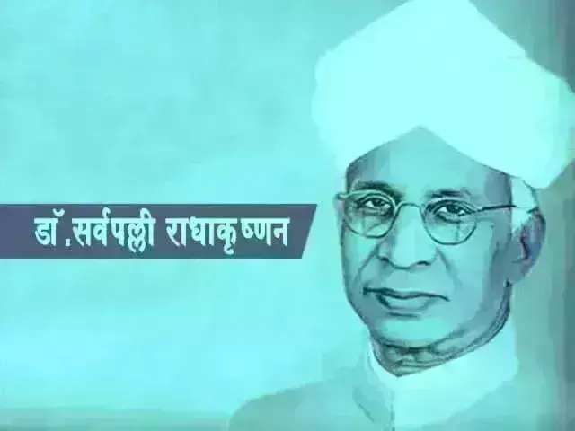 डॉ राधाकृष्णन का शिक्षा के प्रति अमूल्य योगदान डॉ राधाकृष्णन का शिक्षा के प्रति अमूल्य योगदान